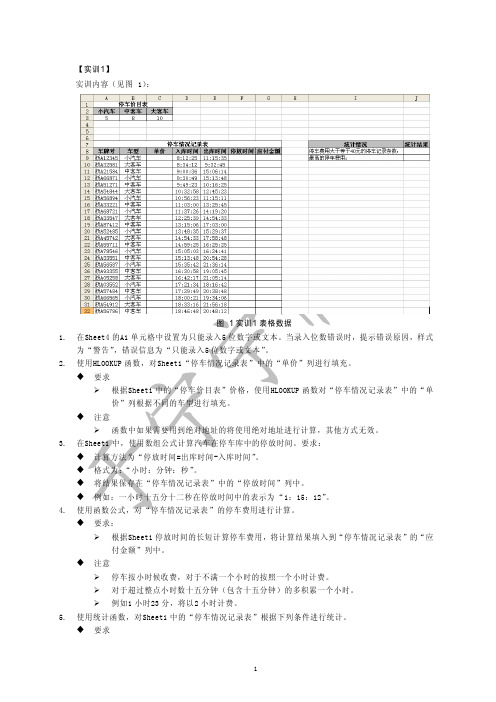 计算机二级考试 Excel操作步骤