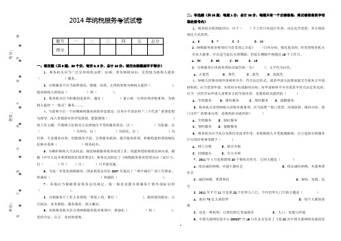 2014年纳税服务试卷及答案