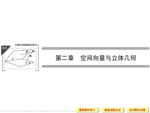 2-1从平面向量到空间向量 课件(北师大版选修2-1)