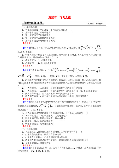 高中物理 3.3飞向太空练习 粤教版必修2