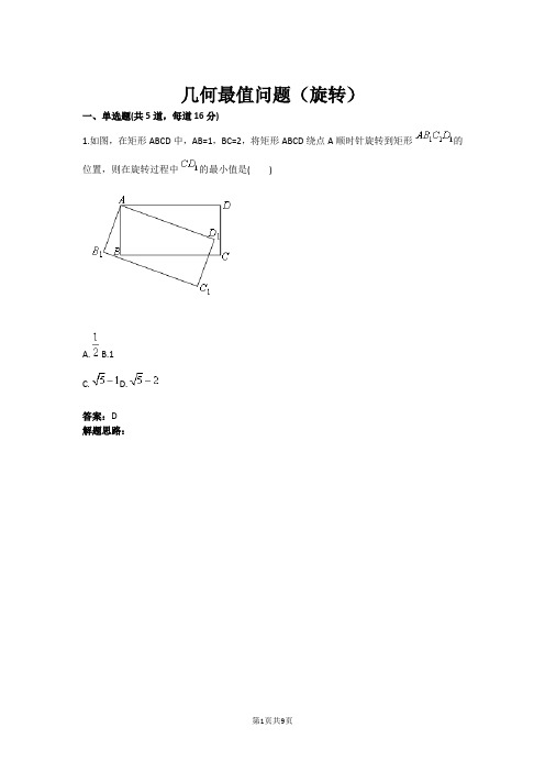 八年级数学几何最值问题(旋转)(含答案)