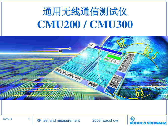 CMU200及CMU300中文手册