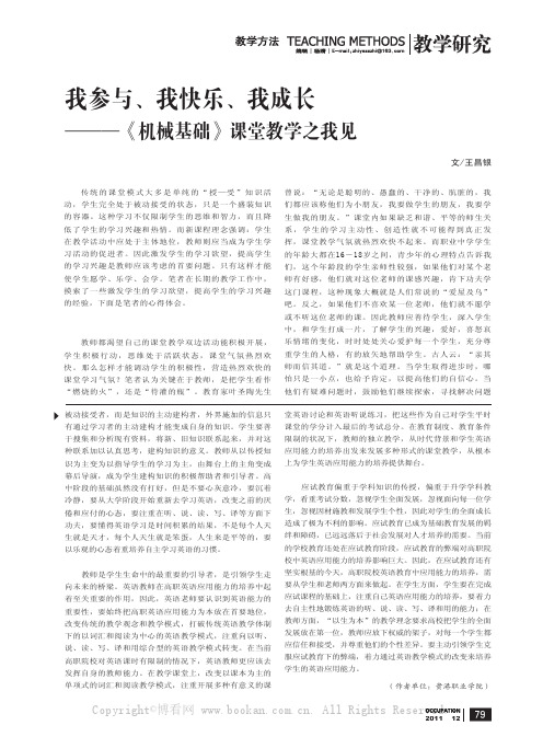 我参与、我快乐、我成长——《机械基础》课堂教学之我见