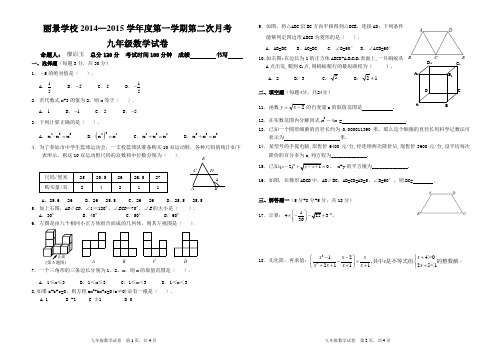 人教版九年级数学上第二次月考试卷