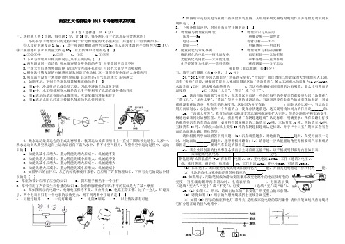 陕西五大名校2013中考物理模拟试题