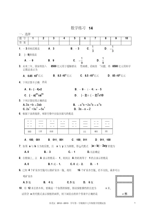 怀柔区2012--13(1)学期初一期中数学卷