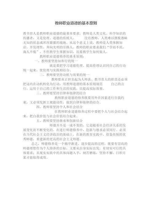 教师职业道德的基本原则