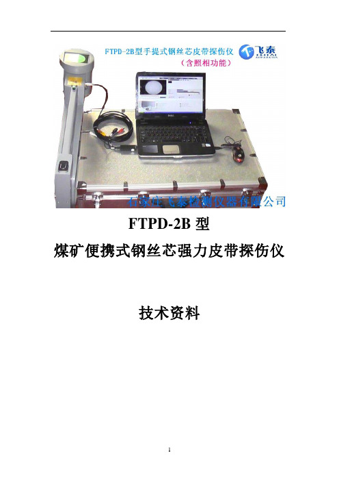 煤矿皮带探伤仪