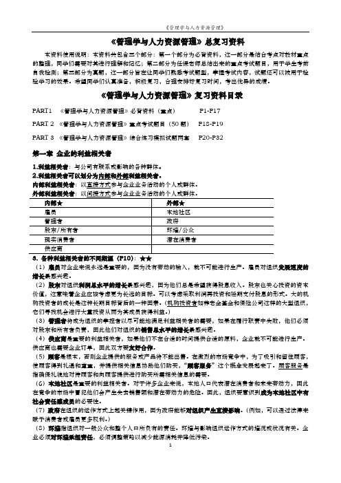 管理学与人力资源管理复习资料