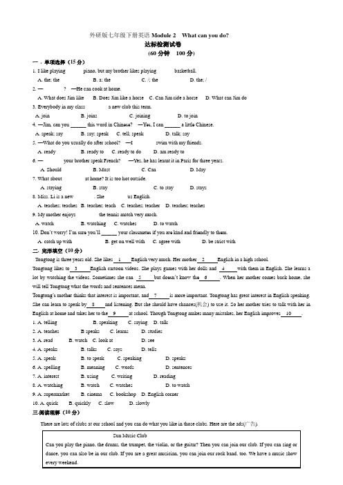 外研版七年级下册英语Module2Whatcanyoudo模块测试卷(含答案)