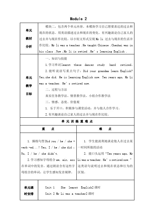 外研社版三起英语五年级下册第二单元教案