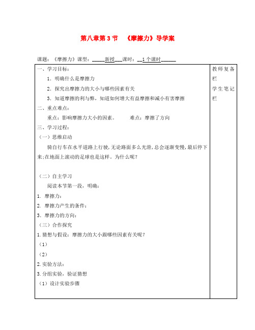 八年级物理下册 第八章 第3节《摩擦力》导学案(无答案) (2020新版)新人教版