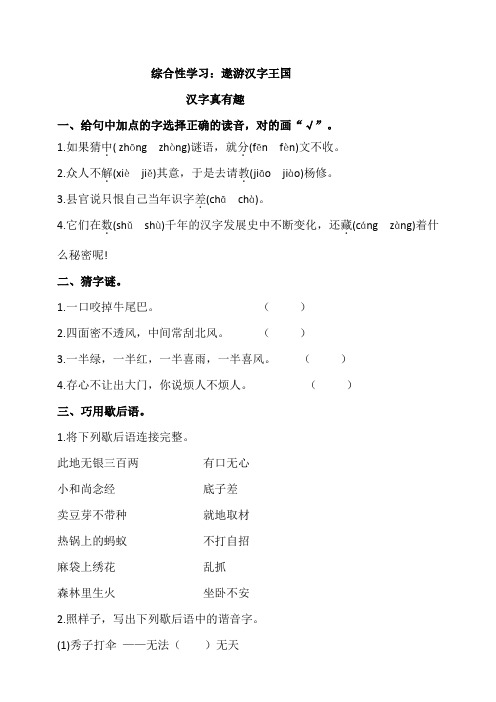 部编版小学语文五年级下册第三单元综合性学习遨游汉字王国同步练习试题(含答案)