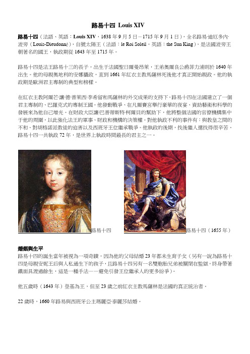 路易十四 Louis XIV