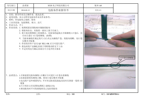 线束加工作业指导书