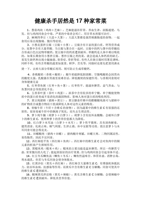 健康杀手居然是17种家常菜