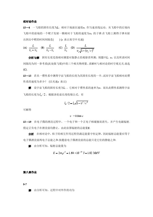 第8章-相对论作业