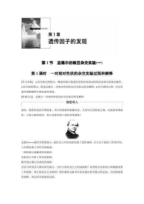 孟德尔的豌豆杂交实验一 学案带答案