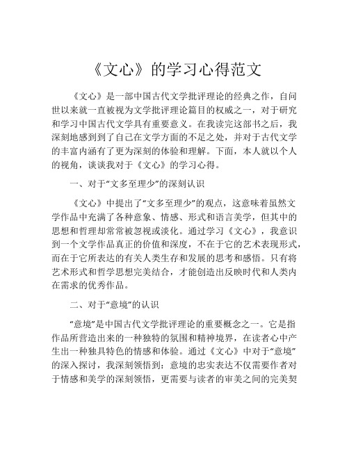 《文心》的学习心得范文