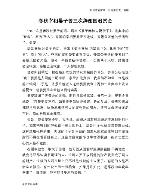 历史趣谈：春秋宰相晏子曾三次辞谢国君赏金