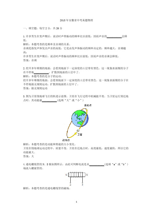 2015年安徽省中考真题物理