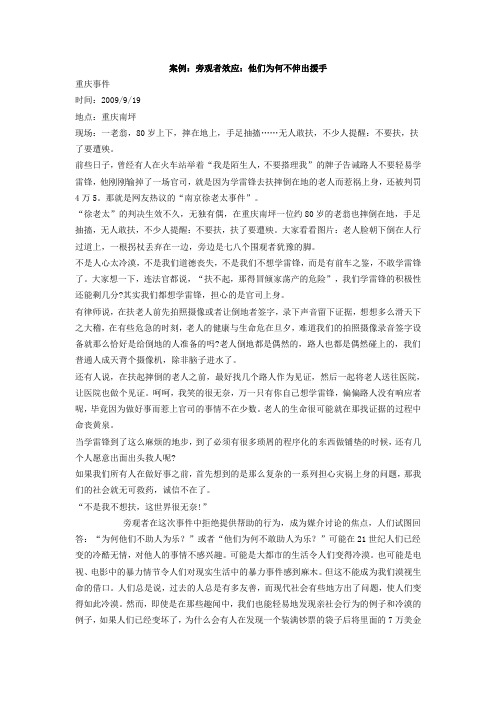 社会心理学案例分析21