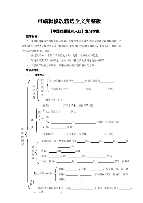 地理人教版八年级上册复习学案【2024版】