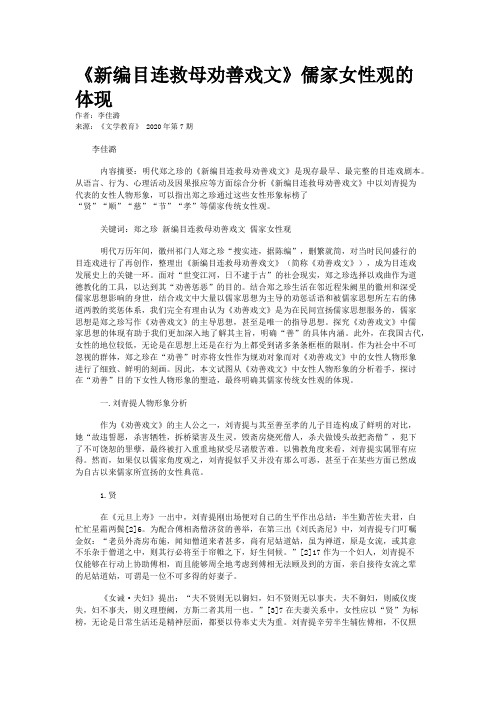 《新编目连救母劝善戏文》儒家女性观的体现