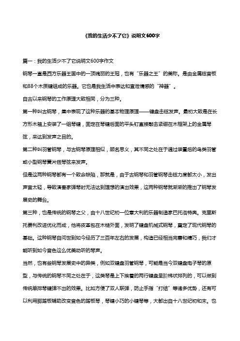 《我的生活少不了它》说明文600字