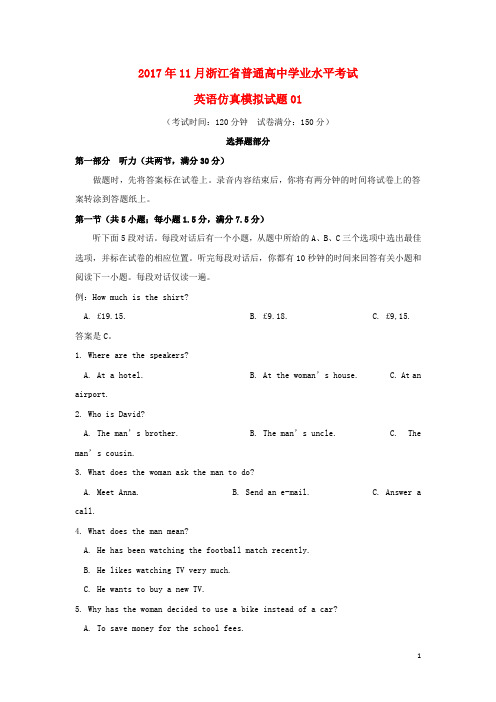 普通高中2017年高中英语11月学业水平考试仿真模拟试题1