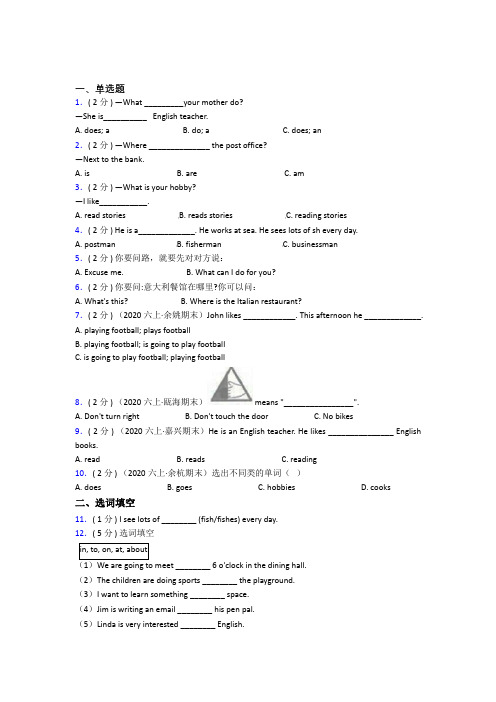 【标准卷】北京市小学英语六年级上册期末经典题(含答案解析)