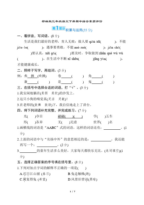 部编版三年级语文下册期中综合素质达标试卷附答案