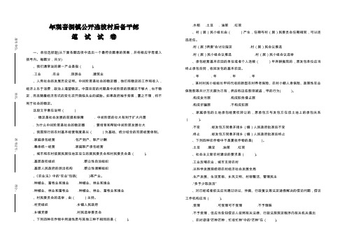 20xx年xxx镇公开选拔村后备干部笔试试卷(定稿)[1]