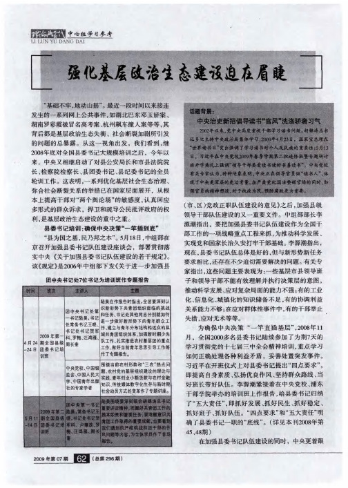 强化基层政治生态建设迫在眉睫