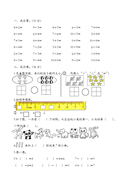 北师大版2019年一年级数学上册：期中试卷