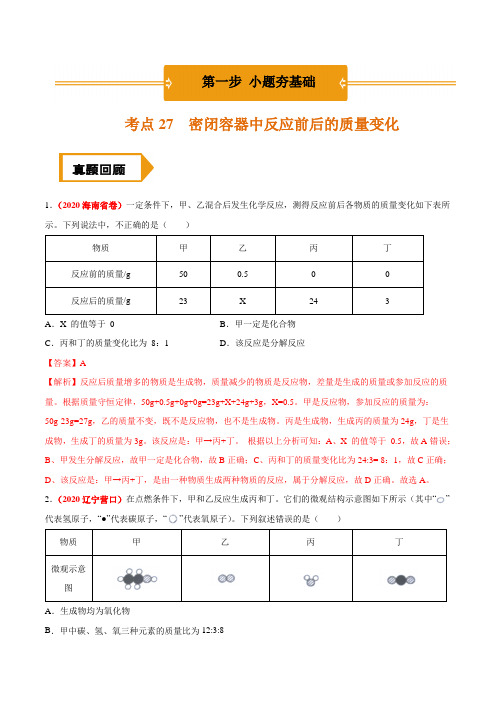 考点27 密闭容器中反应前后的质量变化-中考化学(解析版)