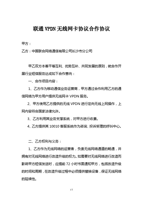 联通vpdn无线网卡协议