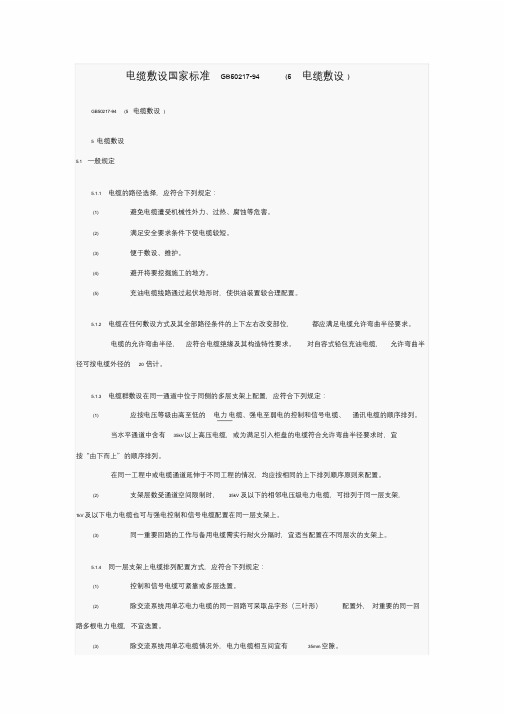 电缆敷设国家标准GB50217文件