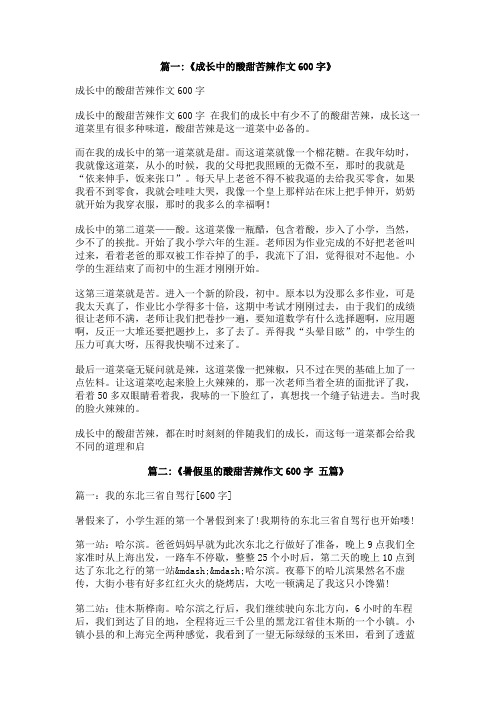 学习中的酸甜苦辣作文600字