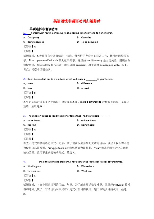 英语语法非谓语动词归纳总结