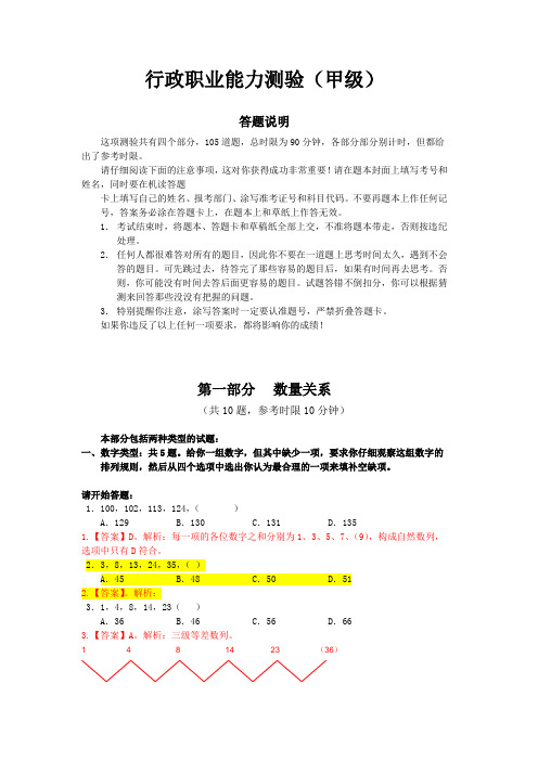 2009年吉林省公务员录用考试《行测》(不全)底稿