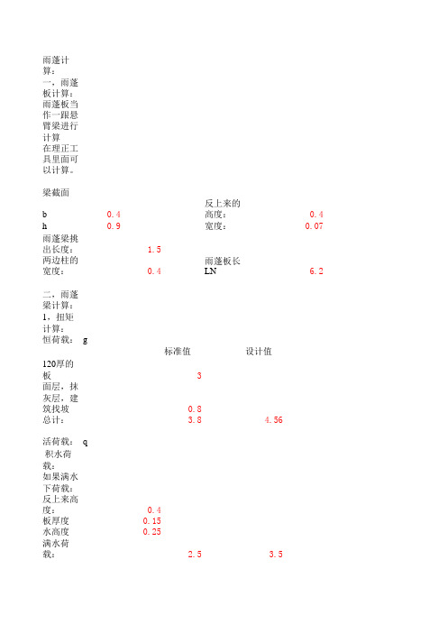 雨蓬计算