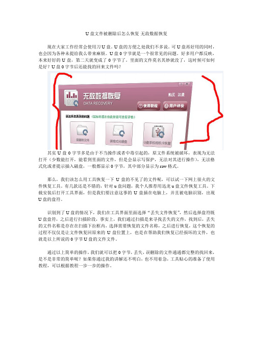U盘文件被删除后怎么恢复-无敌数据恢复
