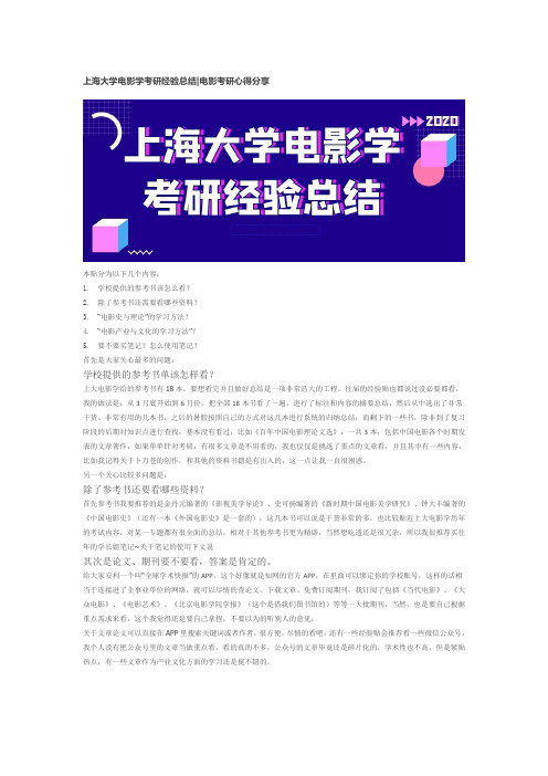 上海大学电影学考研经验总结电影考研心得分享