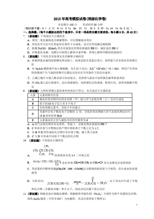 2015年2015年高考模拟试卷__化学卷7word版_含答案