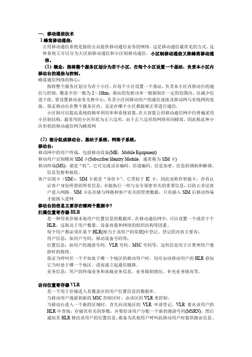 现代通信网复习总结