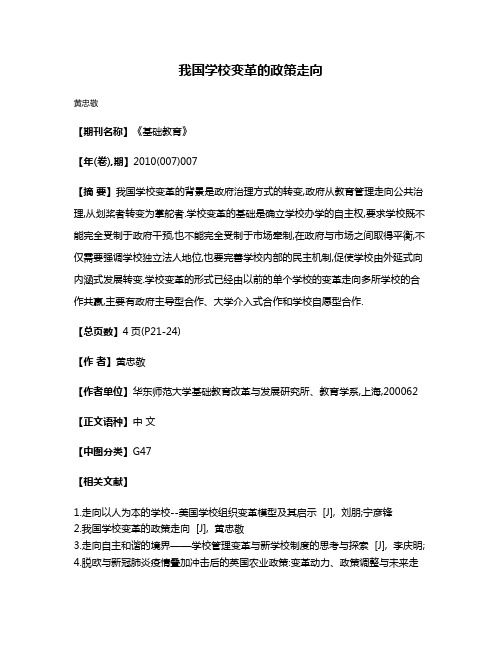 我国学校变革的政策走向