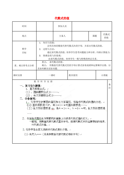 七年级数学《代数式》教案