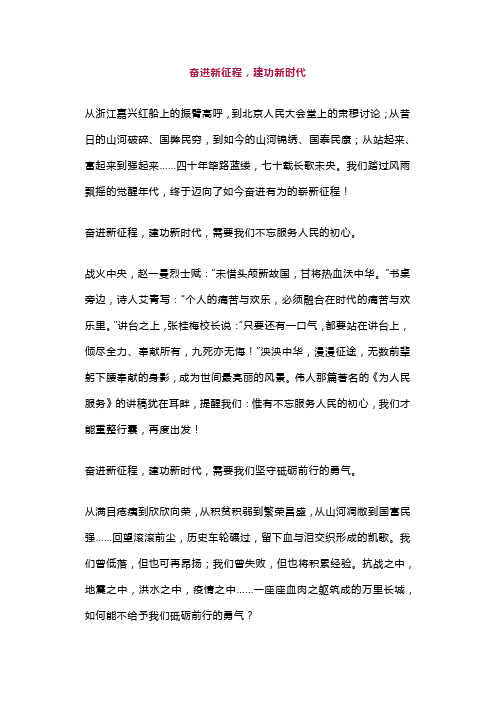 奋进新征程迈进新时代的作文