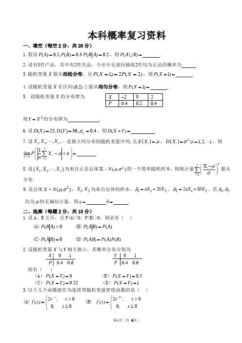 河北农业大学2016-2017学年第一学期《概率论与数理统计》期末考试试卷